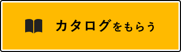 無料で郵送にてお届け中